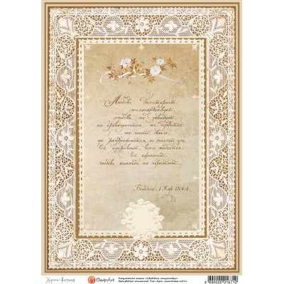 Декупажная карта "Свадебное напутствие" 1671-CA
